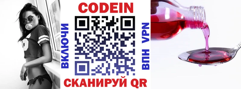 Кодеин Purple Drank  Купить где  Красноармейск 