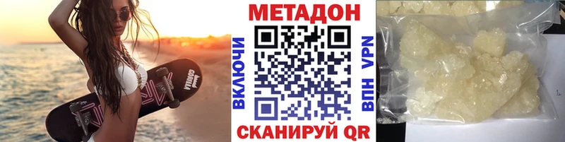 МЕТАДОН кристалл  Купить где  Красноармейск 